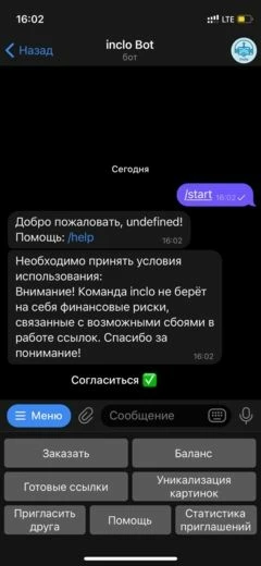 Клоакинг-бот InClo