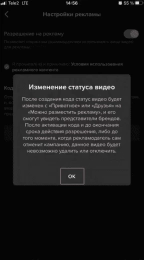Spark Ads: подтверждение разрешения на рекламу