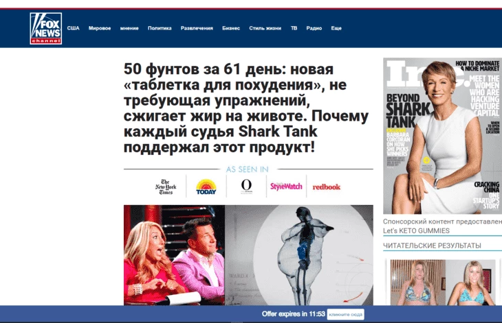 Прелендинг на похудение