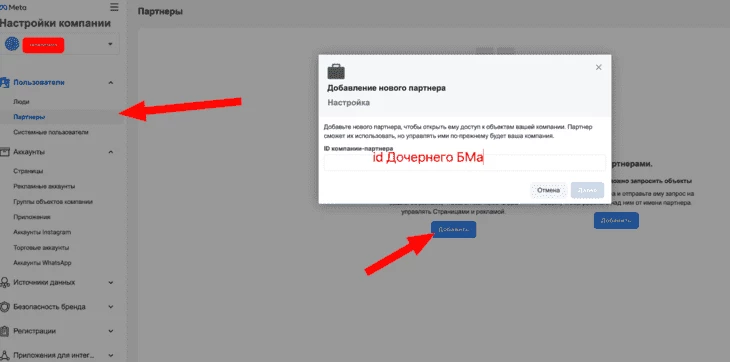 id дочернего БМа