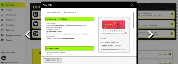 Карточка оффера Yoju в GoldLead