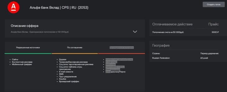 Описание оффера