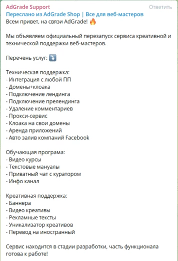 Канал AdGrade Chat