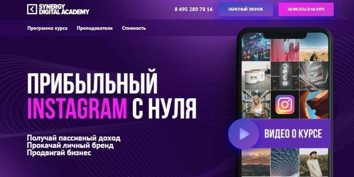 Курс от Synergy Digital Academy