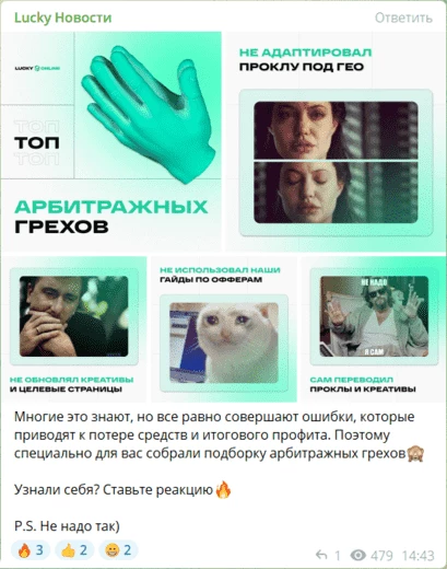 Канал LuckyChat
