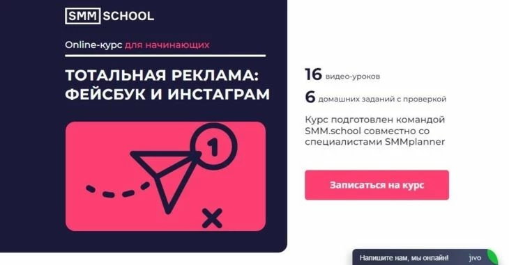 Курс от SMM.school