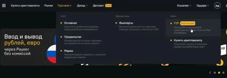 Вкладка "Торговля" на Binance для P2P трейдинга
