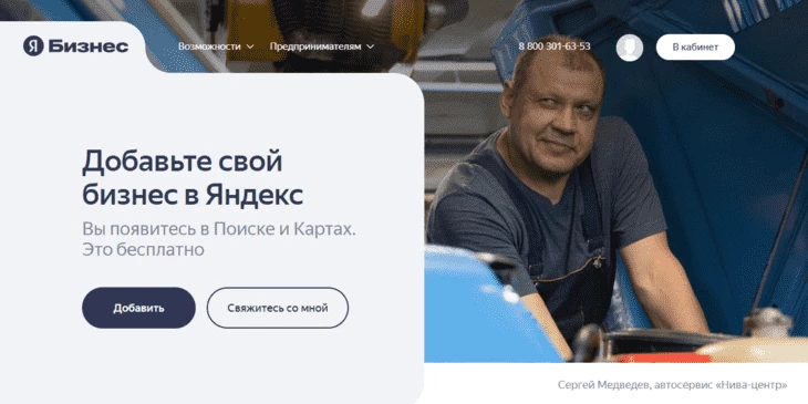 Настройка рекламы в Яндекс.Картах через Справочник