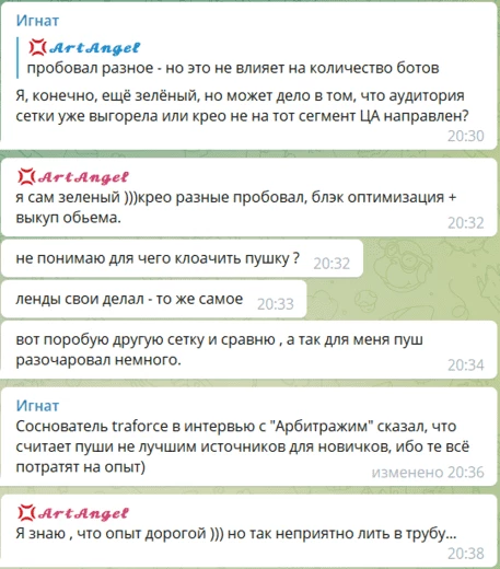 Канал Dating Traffic