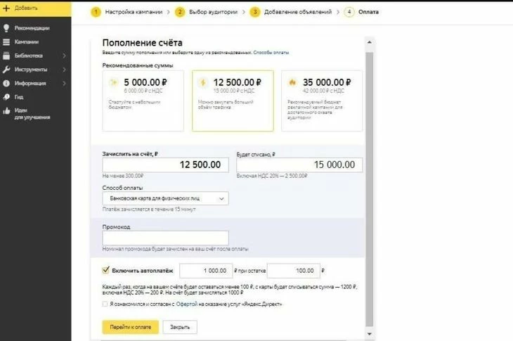 Оплата в Яндекс.Директ