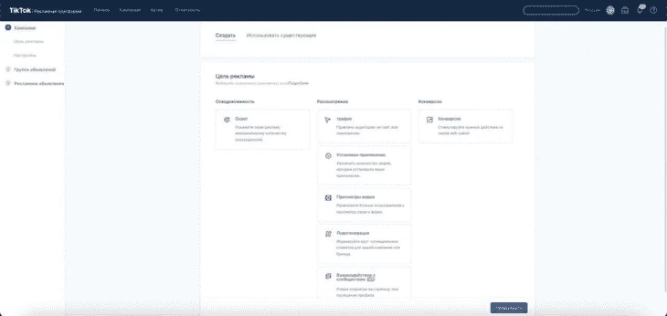Spark Ad: заполнение полей новой РК