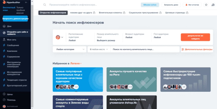 Скриншот сайта Hypeauditor