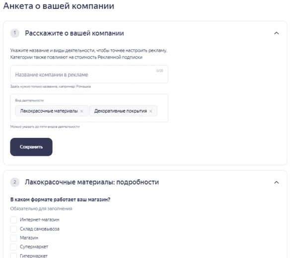 Анкета для запуска приоритетного размещения рекламы