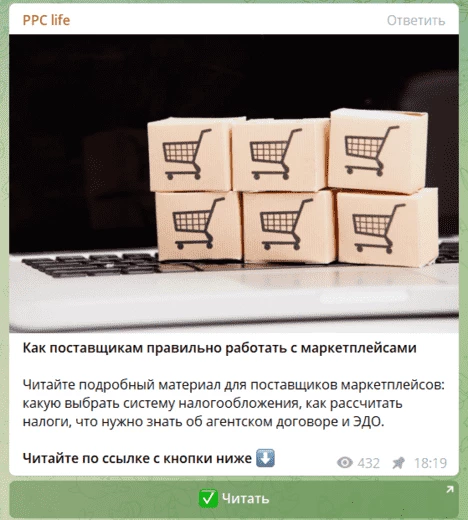 Канал PPC chat 