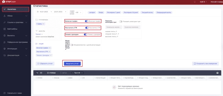 Отчеты в StripCash