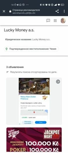 Скриншот страницы рекламодателя