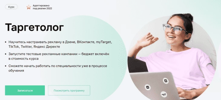 Страница записи на курс от Нетологии
