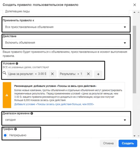 Настройка автоправил