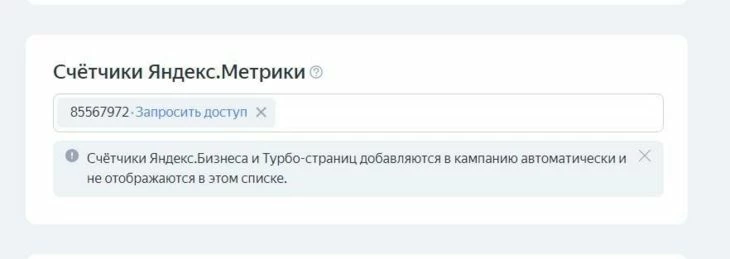 Внесение номера счетчика в директ