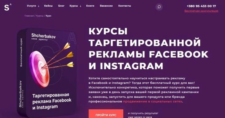 Курс Сергея Щербакова