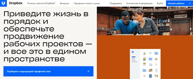 Главная страница Dropbox