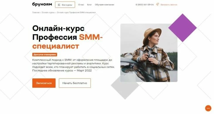 Курсы Бруноям