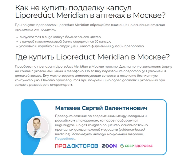 Описание оффера с сайта с использованием реального врача