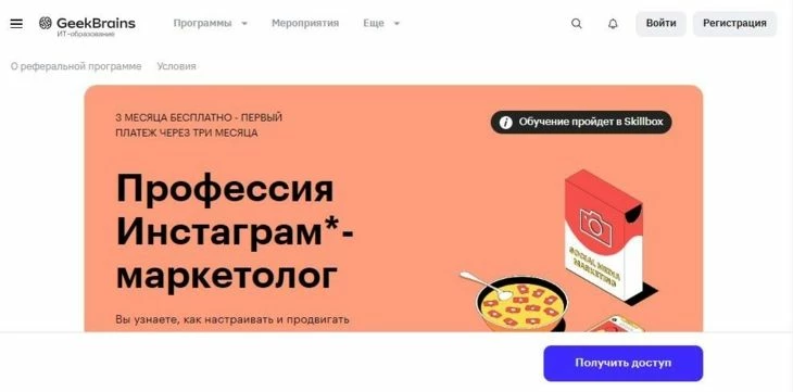 Страница GeekBrains