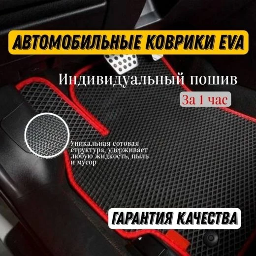Пример креатива для автомобильных ковриков