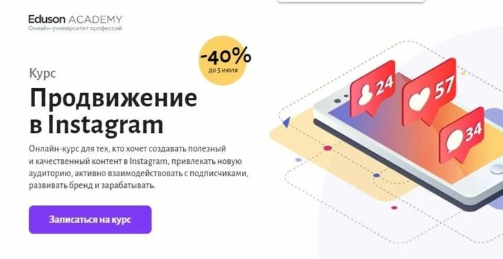 Курс Eduson Academy