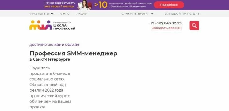 Курс от Международной Школы Профессий