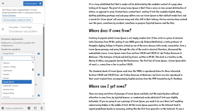 Пример установки шрифтов Fonts Plugin