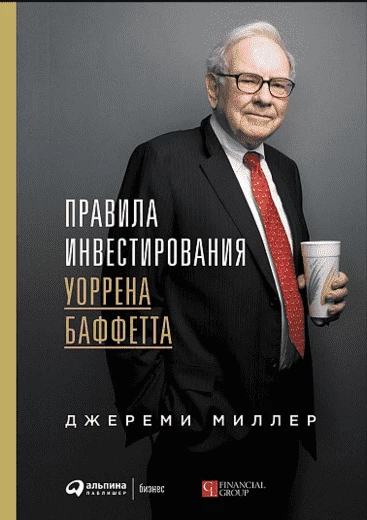 Книга по обучению инвестированию