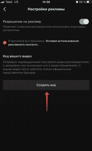 Spark Ads: создание кода