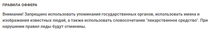 Правила оффера