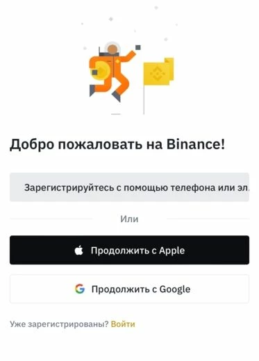Создание аккаунта на Binance для P2P-трейдинга