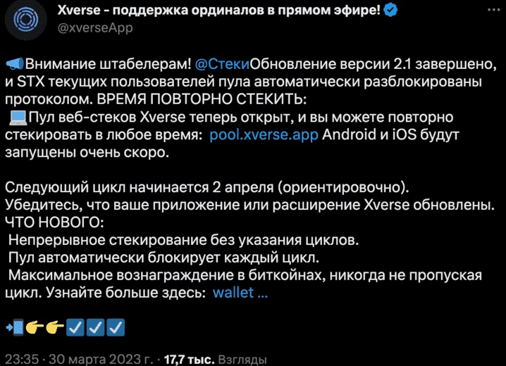 Твит официальной группы Stacks в Twitter