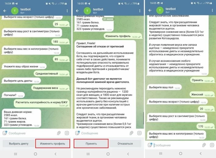 Указание цели диеты, расчет калорийности, нормы БЖУ и изменение профиля для перепрохождения теста