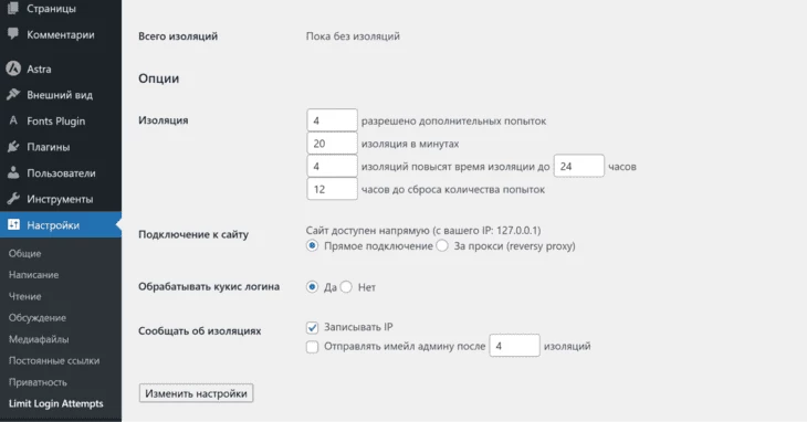 Настройка Limit Login Attempts