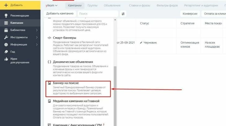 Выбор типа объявления баннер на поиске