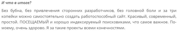 Отзыв о конструкторе сайтов Ukit