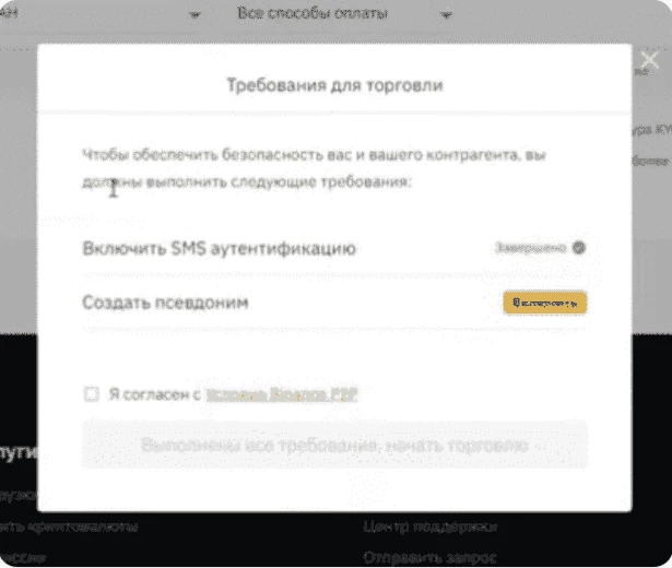 P2P-трейдинг - требования для торговли