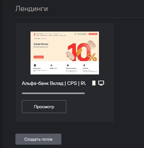 Создание потока