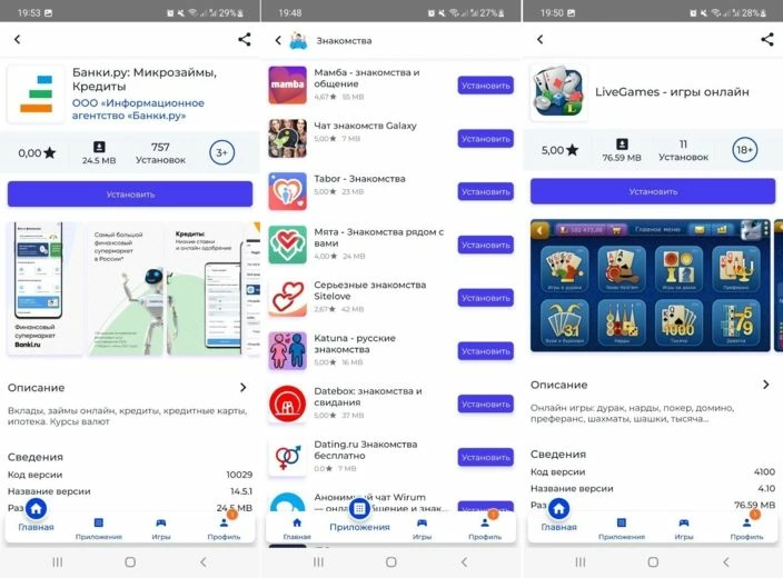 Список приложений в NashStore