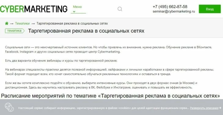 Курс Cybermarketing