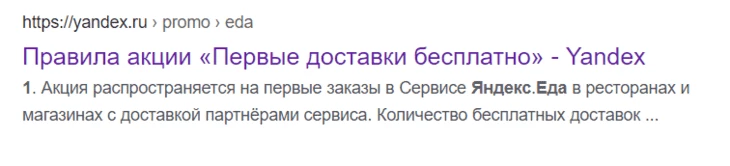 Самый банальные пример подобной акции — Яндекс.Еда