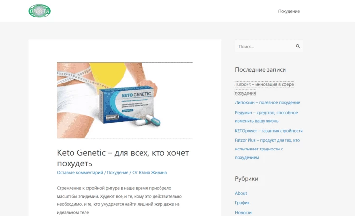 Сайт с офферами на похудение