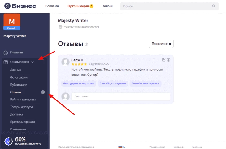 Пример отзыва о компании