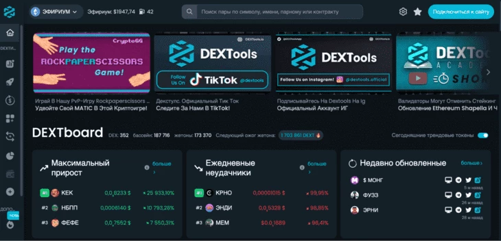 Главная страница DEXTools