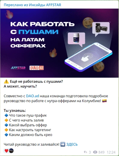 Канал Инфопродукты AFFSTAR